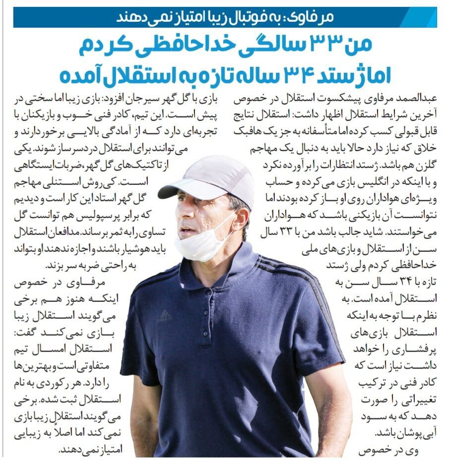 دیجی ریپورت گردی| انتقاد سرمربی اسبق استقلال از تصمیم فرهاد مجیدی: من ۳۳ سالگی خداحافظی کردم اما این آقا در ۳۴ سالگی به استقلال آمده!