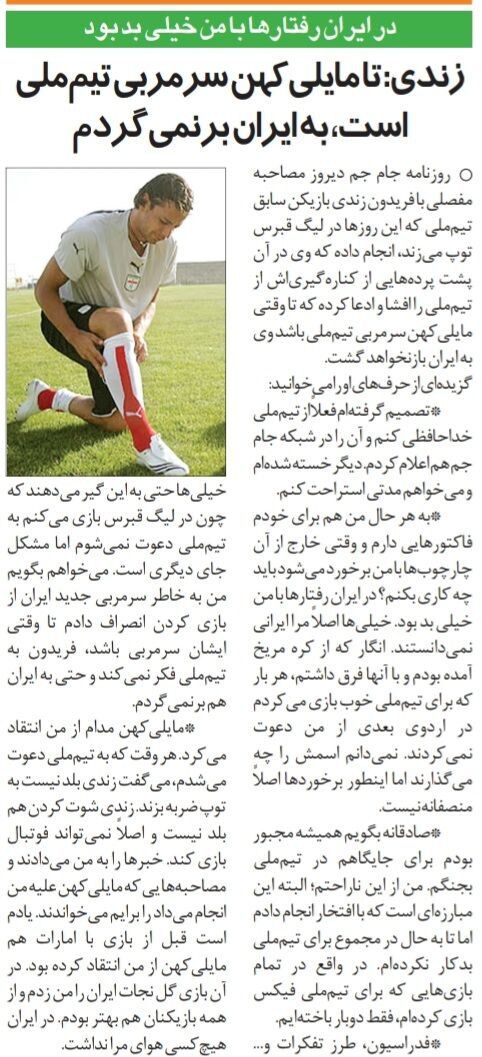 تهدید ملی پوش سرشناس: تا وقتی این آقا سرمربی باشد، دیگر در تیم ملی بازی نمی‌کنم!/ در ایران با من خیلی بد رفتار کردند