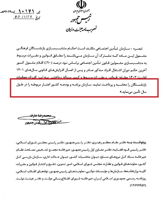 مصوبه مهم دولت برای فرهنگیان بازنشسته تامین‌اجتماعی/ تکلیف همسان‌سازی روشن شد