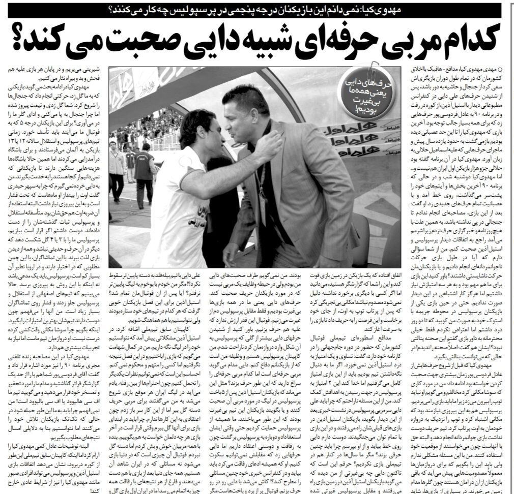 مهدوی کیا: آقای دایی! یعنی همه ما بی‌غیرت بودیم و فقط جلوی پرسپولیس غیرتی شدیم؟/حرف علی دایی بیشتر از گل پرسپولیس ناراحتم کرد!