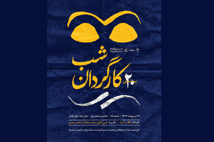 کارگردان