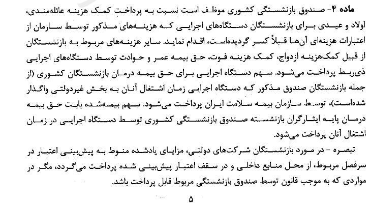 چه کمک هزینه‌هایی باید به بازنشستگان پرداخت شود؟ + سند