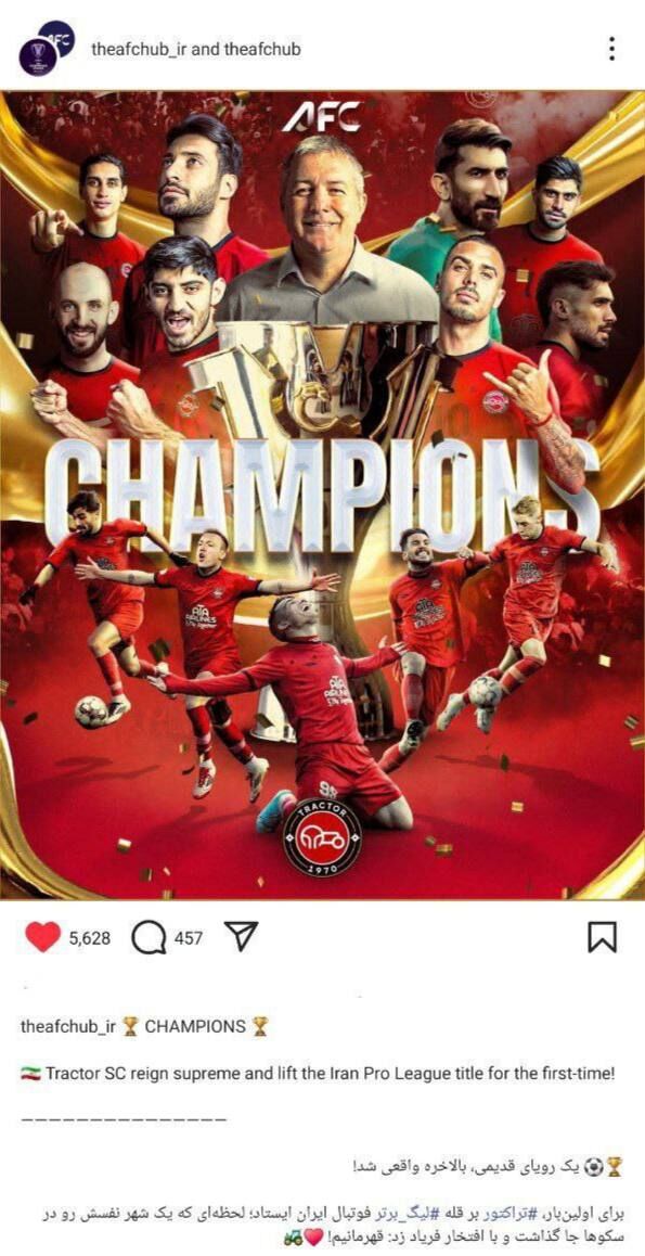 AFC قهرمانی تراکتور را تبریک گفت! 