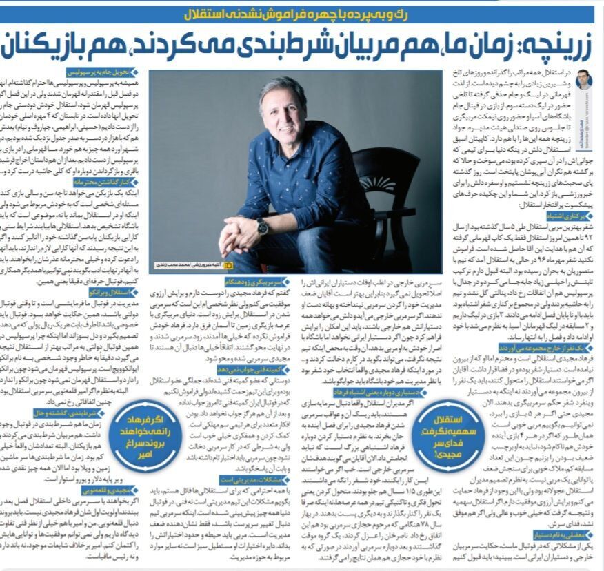دیجی ریپورت گردی| زرینچه: استقلال قهرمان نمی‌شود چون برانکو را ندارد/خیلی‌ها دنبال محو شدن فرهاد مجیدی هستند/ مربیان و بازیکنان سر ماشین و خانه و ویلا شرط می بستند