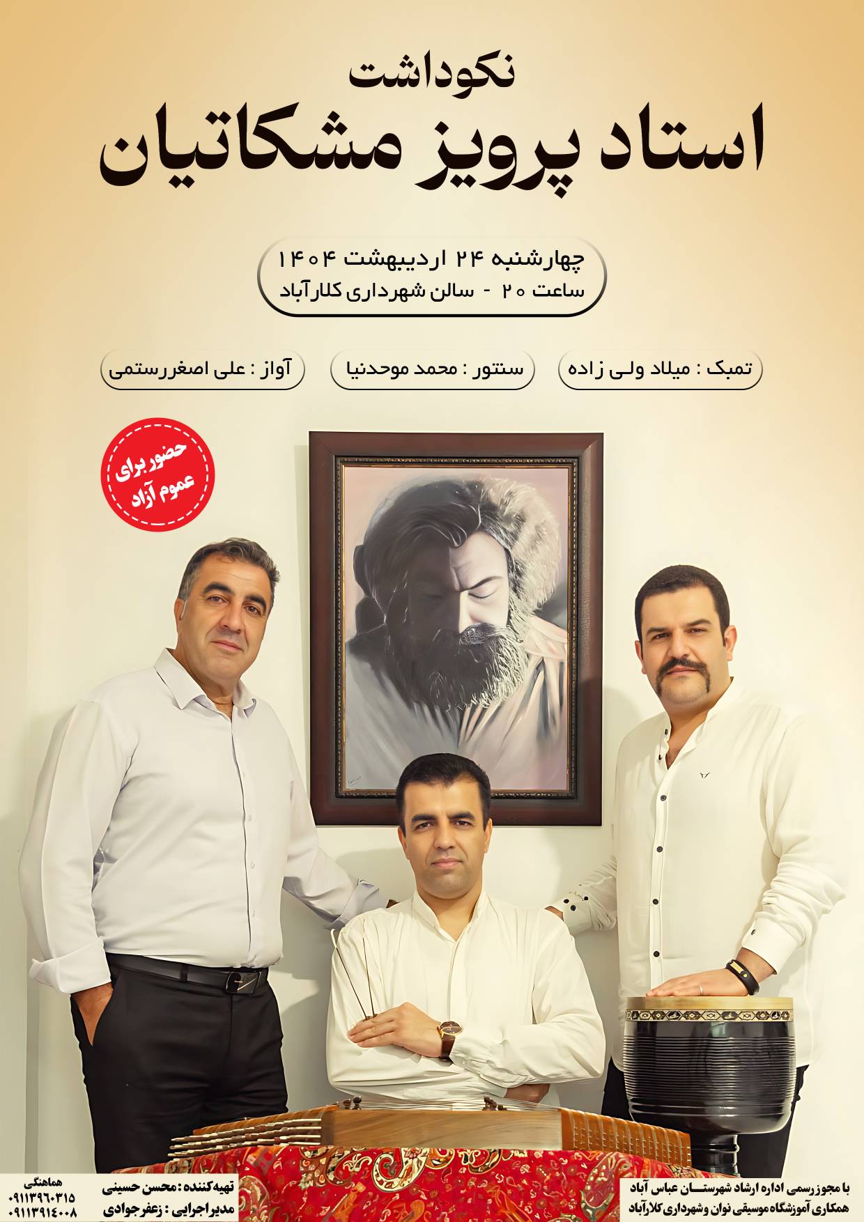بزرگداشت