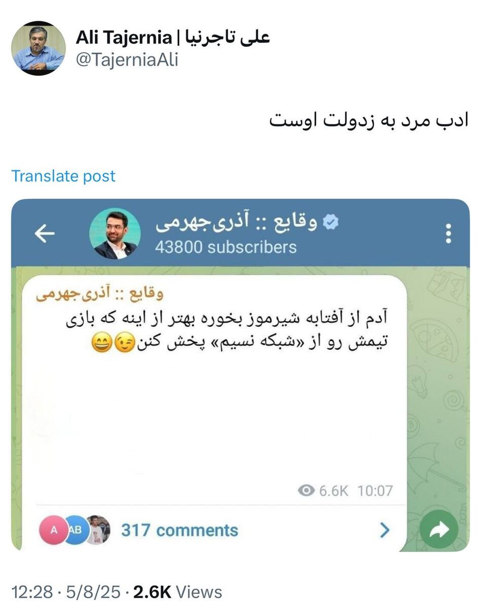پاسخ تاجرنیا به کری خوانی وزیر سابق پرسپولیسی