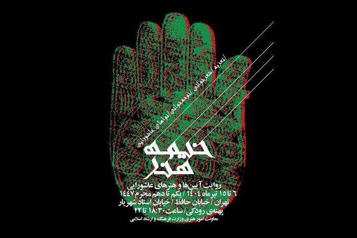 نغمه‌های عاشورایی در پهنه رودکی اجرا می‌شود/ تداوم کنسرت‌های رایگان