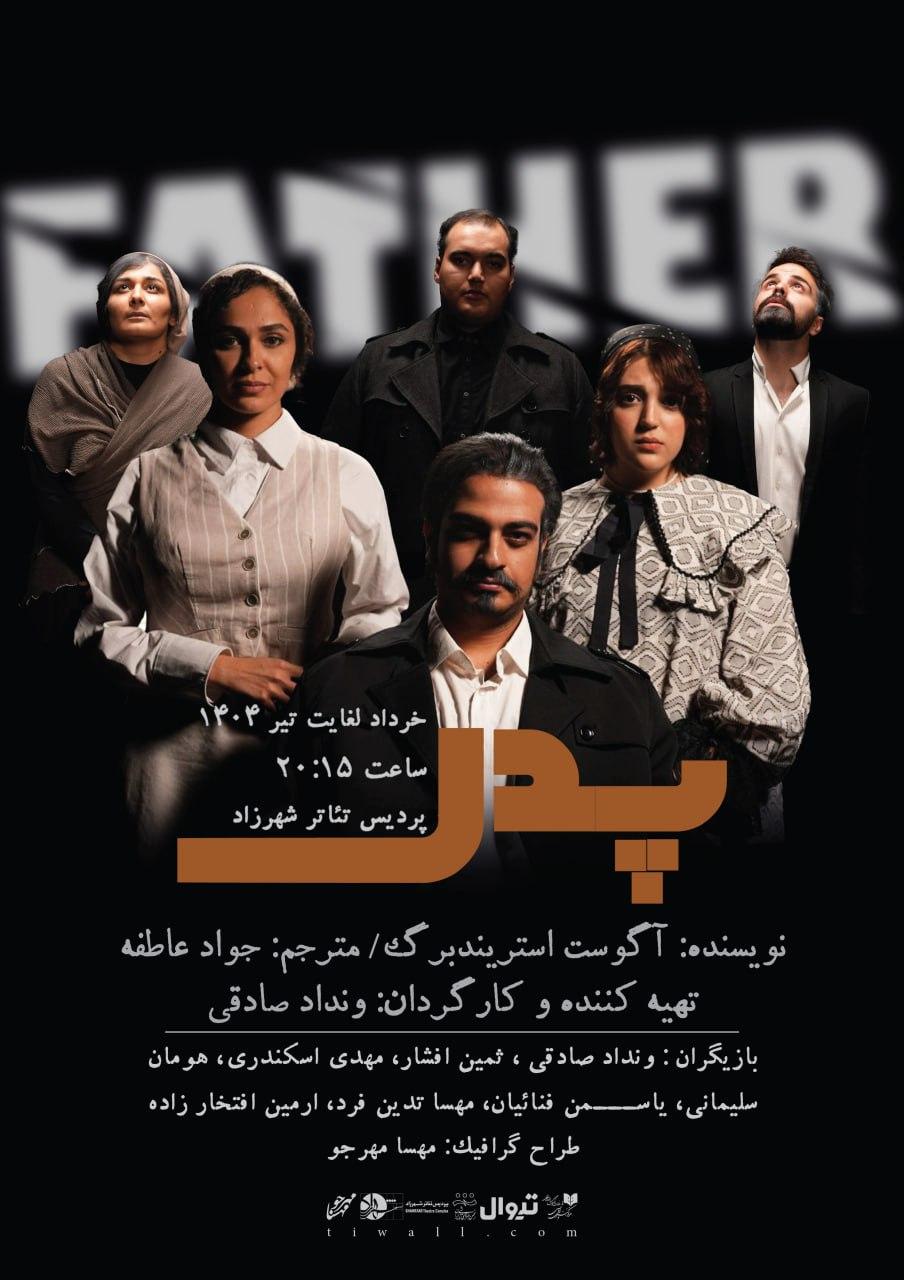 پدر